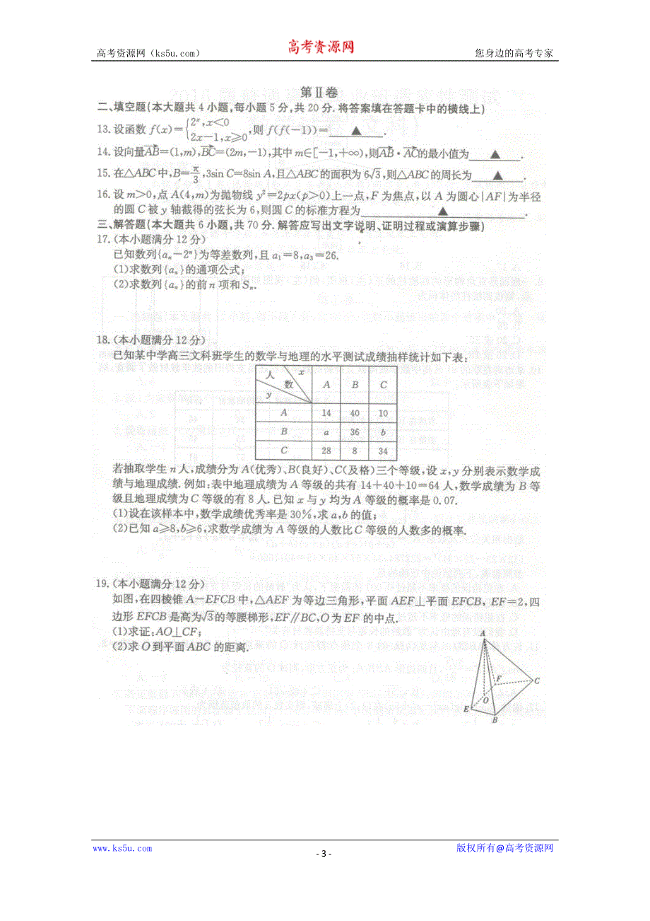 广西南宁市2016届高三第一次模拟（适应性测试）考试数学（文）试题 扫描版含答案.doc_第3页