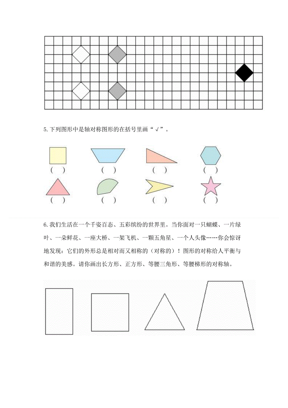 人教版小学四年级下册数学重点题型专项练习（有一套）word版.docx_第2页