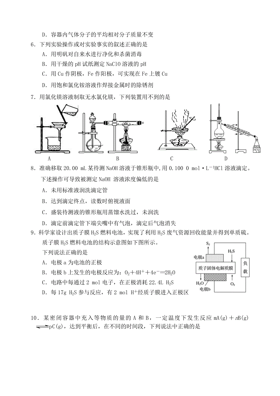 山东省日照市五莲县2020-2021学年高二化学上学期期中试题.doc_第2页