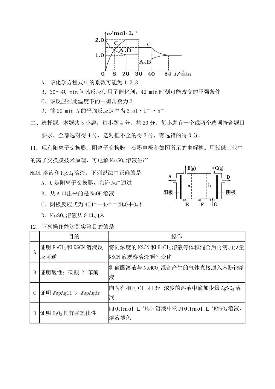 山东省日照市五莲县2020-2021学年高二化学上学期期中试题.doc_第3页