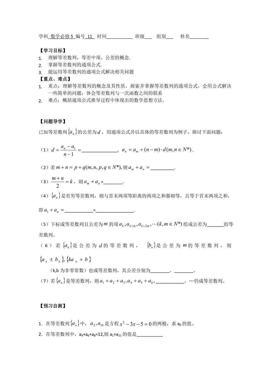 广东省佛山市顺德区罗定邦中学高中数学必修五《2.2等差数列的概念与通项公式》学案（2）.doc_第1页