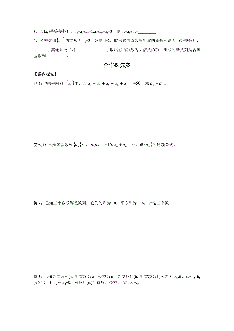 广东省佛山市顺德区罗定邦中学高中数学必修五《2.2等差数列的概念与通项公式》学案（2）.doc_第2页