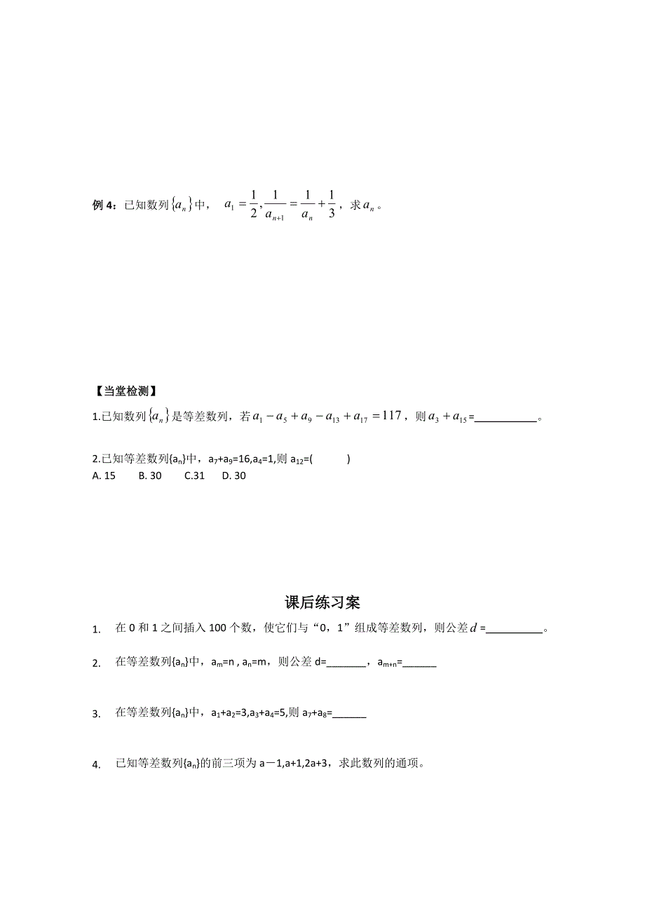 广东省佛山市顺德区罗定邦中学高中数学必修五《2.2等差数列的概念与通项公式》学案（2）.doc_第3页