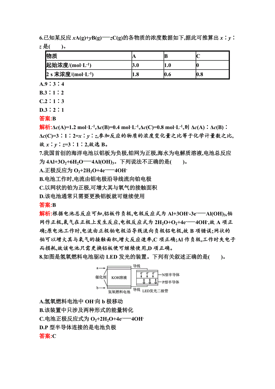 新教材2020-2021学年高中化学人教版必修第二册同步练习：第六章 化学反应与能量 过关检测 WORD版含解析.docx_第3页