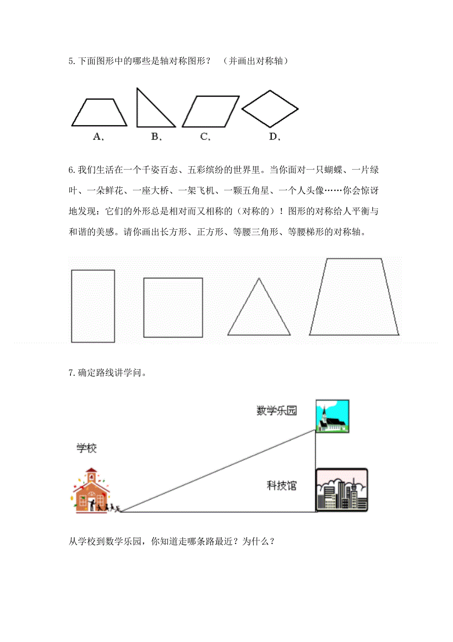 人教版小学四年级下册数学重点题型专项练习附完整答案（网校专用）.docx_第2页