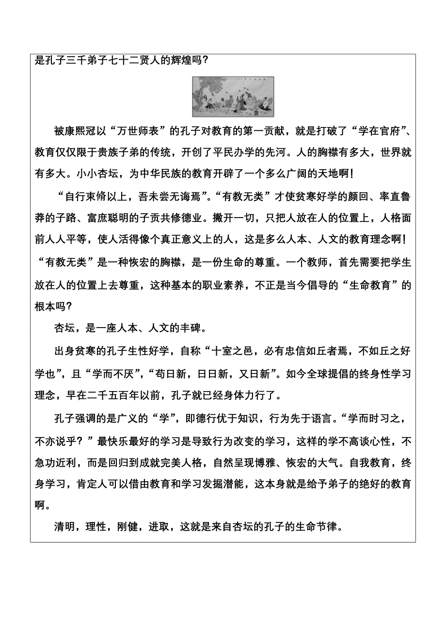 2016-2017年语文&选修先秦诸子选读（人教版）练习：第一单元一、天下有道丘不与易也 WORD版含解析.doc_第2页