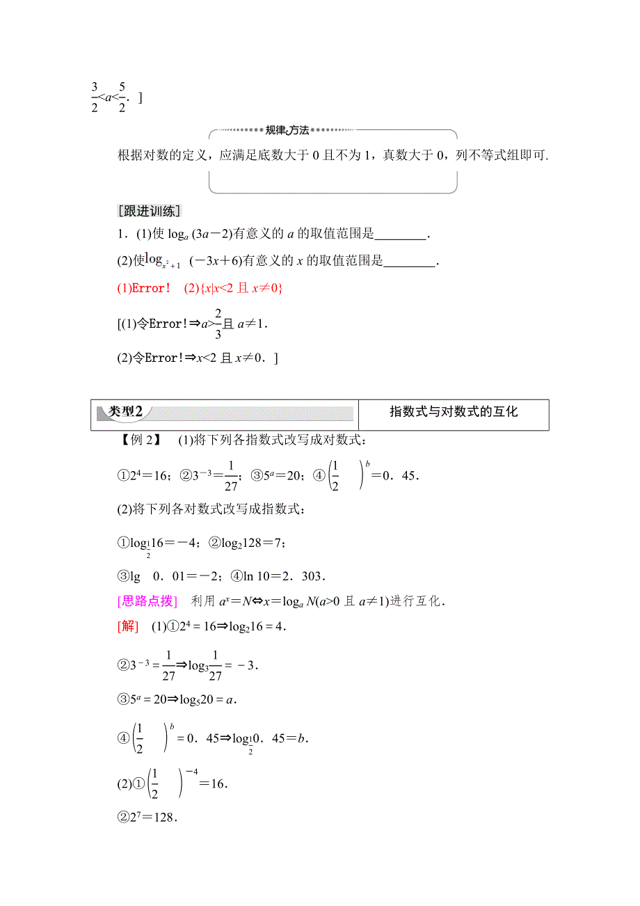 2020-2021学年数学新教材苏教版必修第一册教学案：第4章 4-2-1　对数的概念 WORD版含解析.doc_第3页