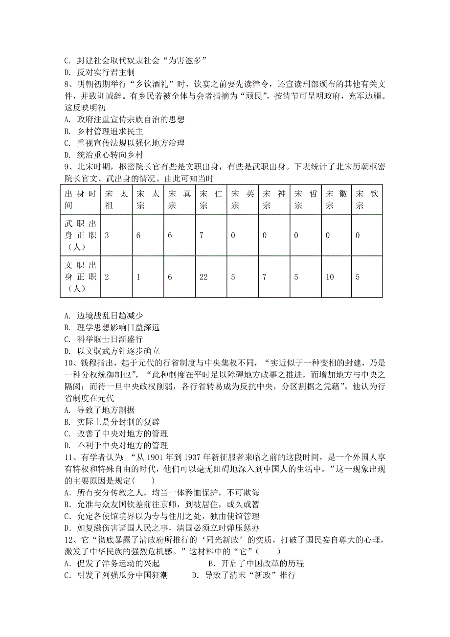 《发布》福建省华安县第一中学2017-2018学年高二下学期期末考试 历史 WORD版含答案.doc_第2页