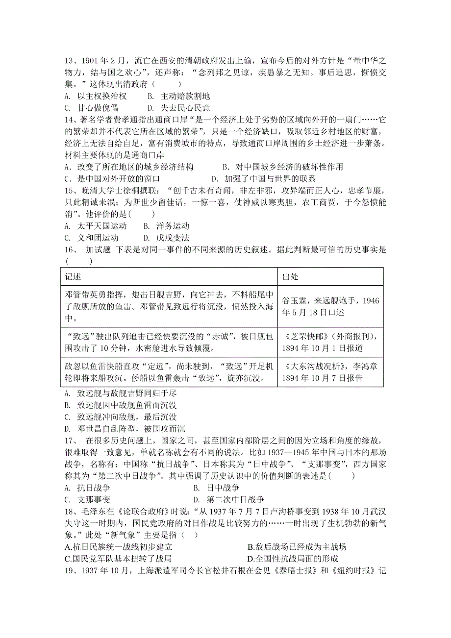 《发布》福建省华安县第一中学2017-2018学年高二下学期期末考试 历史 WORD版含答案.doc_第3页