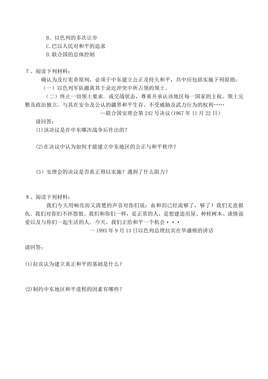 《河东教育》山西省运城中学高二历史人教版选修3同步练习 曲折的中东和平进程.doc_第2页