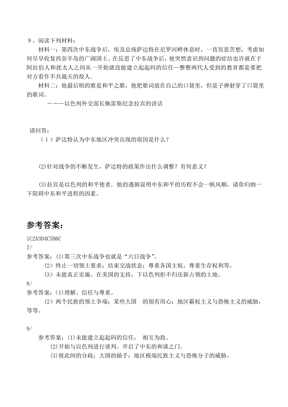 《河东教育》山西省运城中学高二历史人教版选修3同步练习 曲折的中东和平进程.doc_第3页