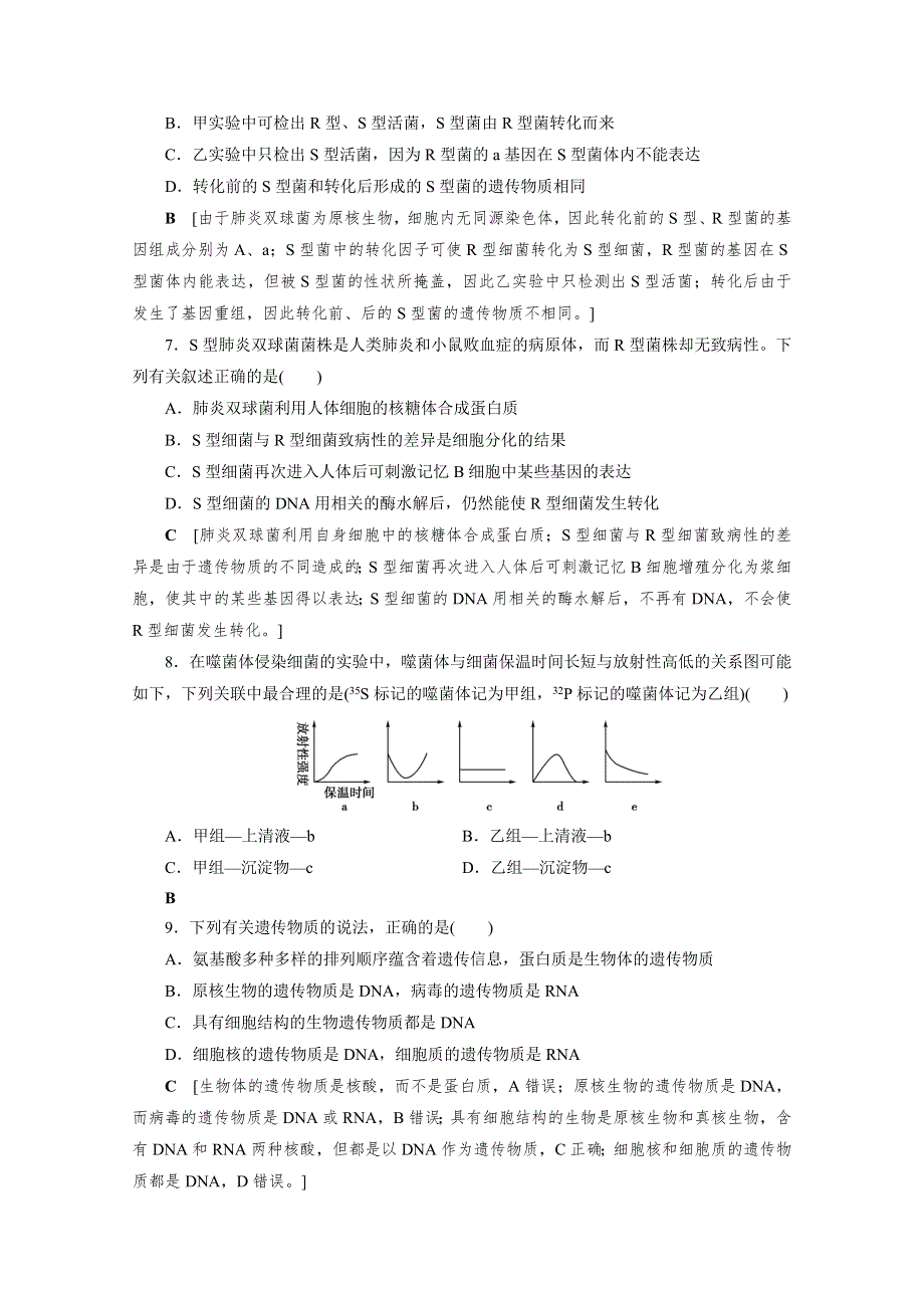 2022届高三生物一轮人教版课时作业（十八）　DNA是主要的遗传物质 WORD版含解析.doc_第3页