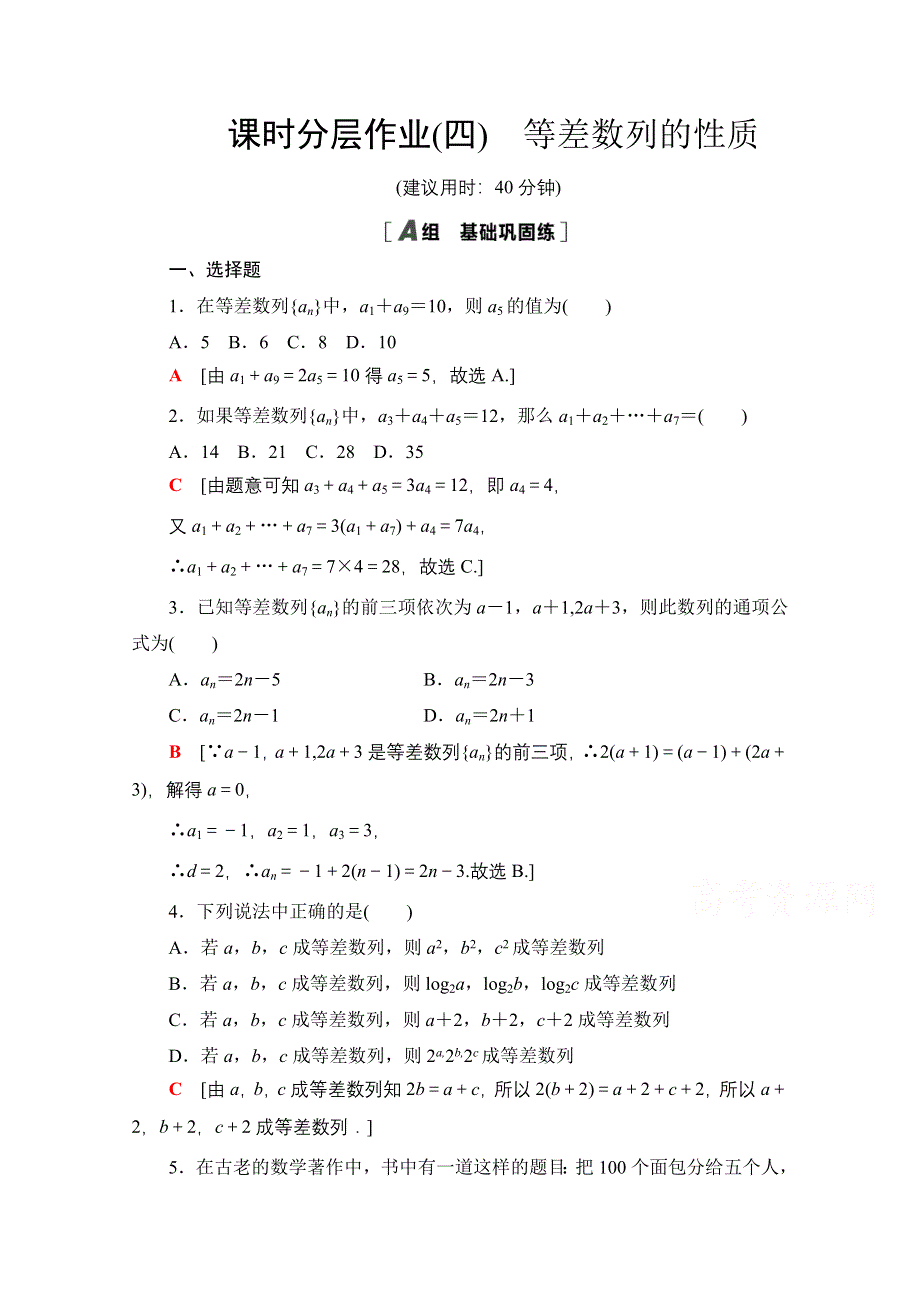 2020-2021学年数学新教材人教B版选择性必修第三册课时分层作业：5-2-1-2 等差数列的性质 WORD版含解析.doc_第1页