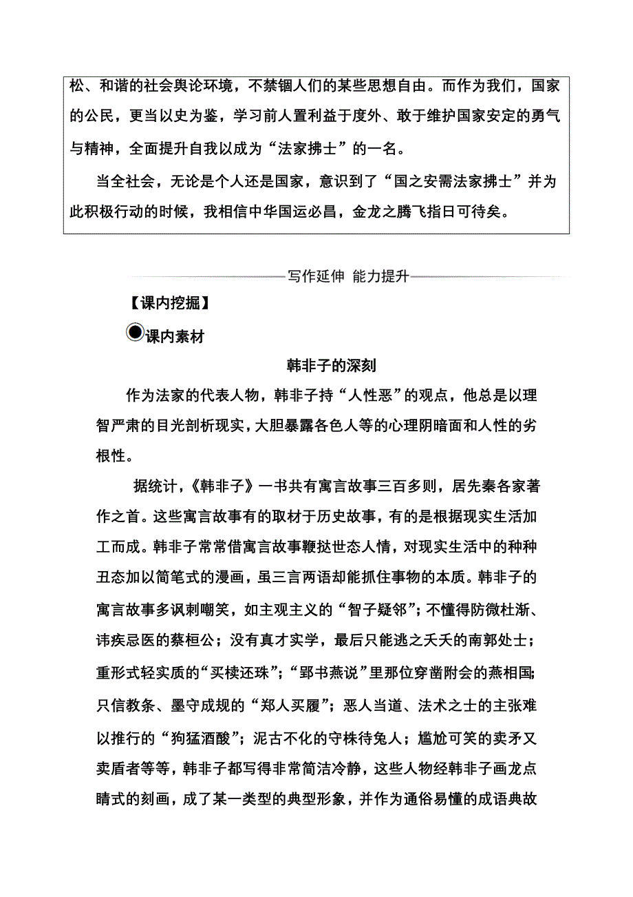 2016-2017年语文&选修先秦诸子选读（人教版）练习：第七单元一、郑人有且买履者 WORD版含解析.doc_第3页