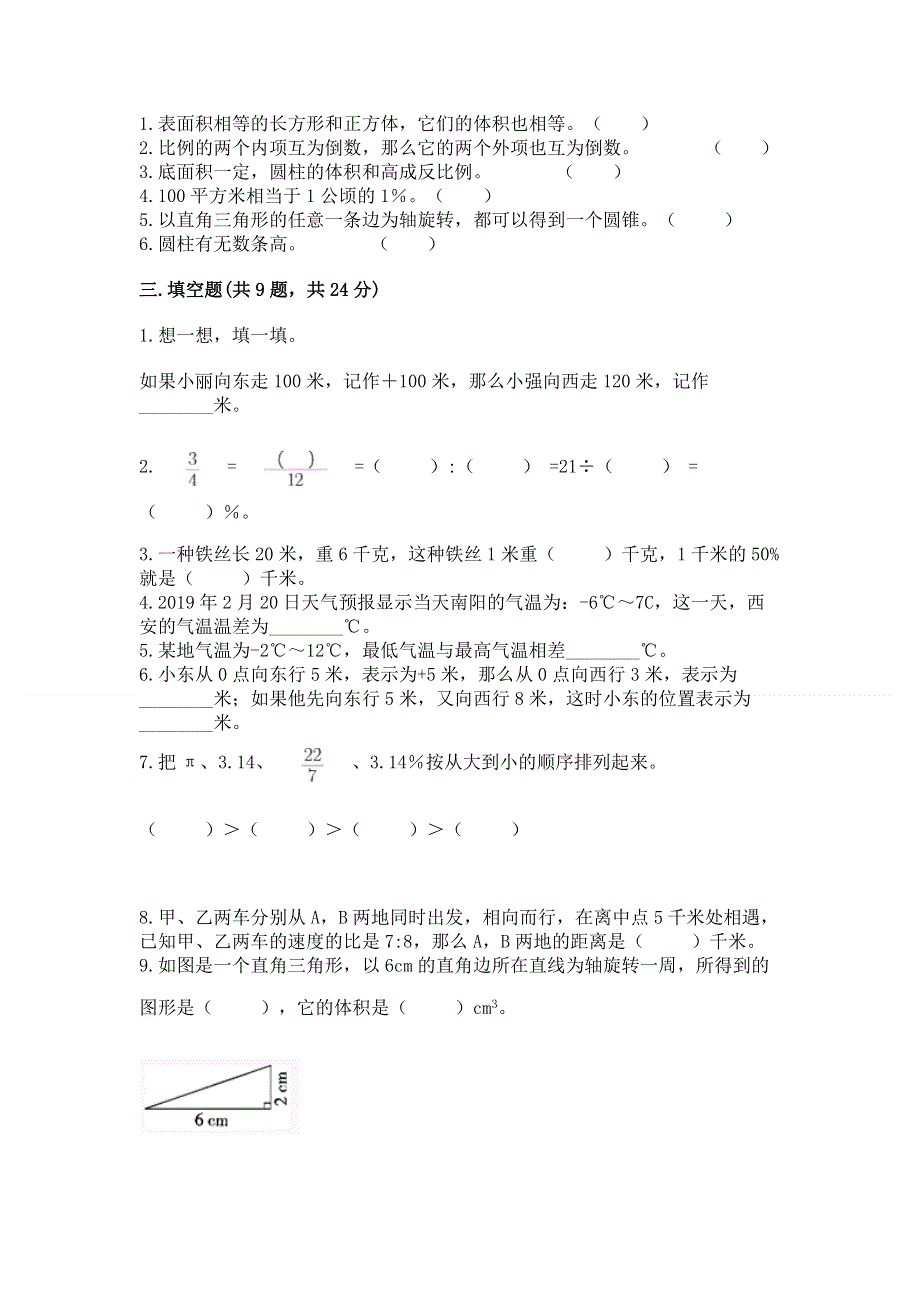 人教版六年级下册数学 期末测试卷及答案（新）.docx_第2页