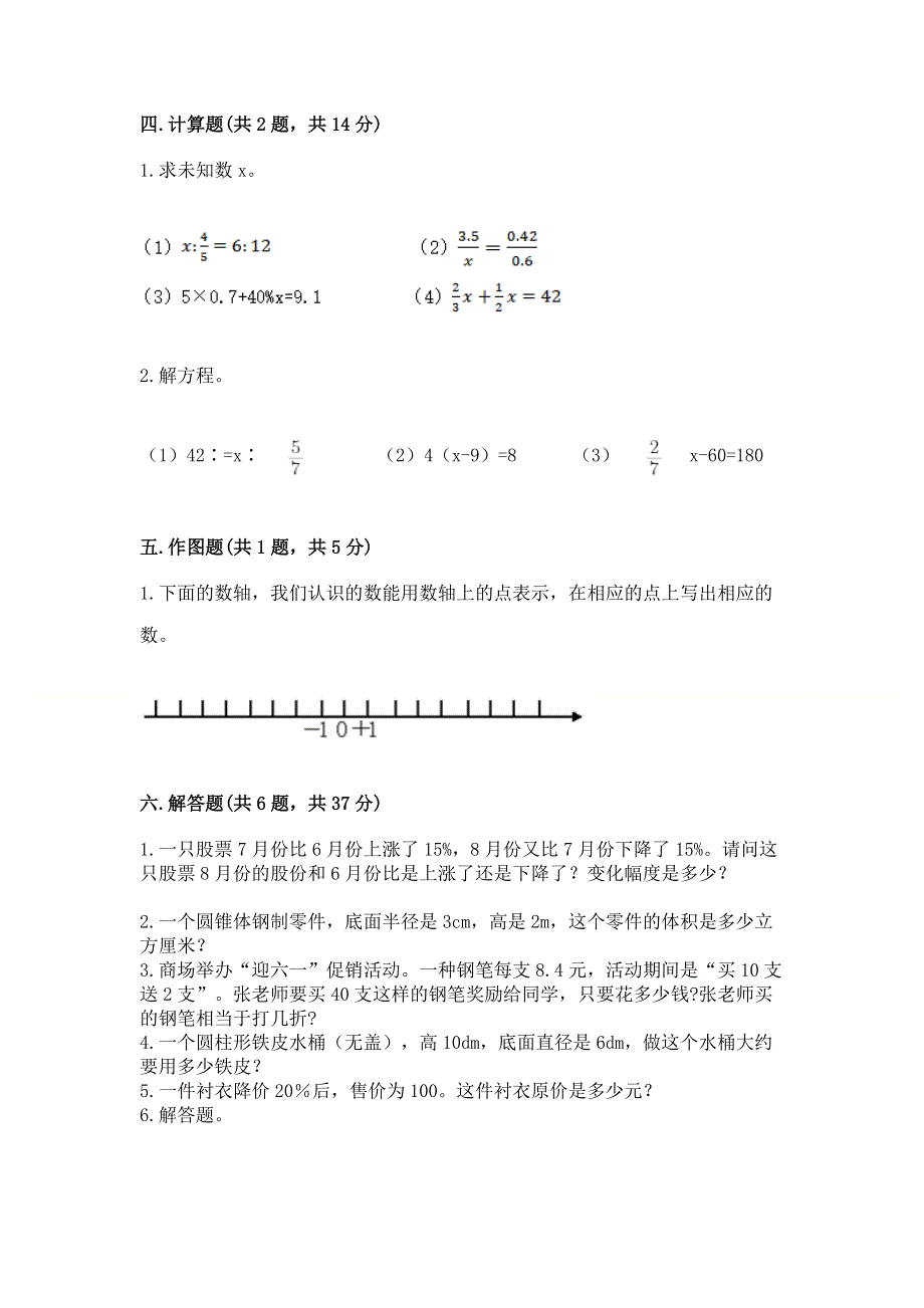 人教版六年级下册数学 期末测试卷及答案（新）.docx_第3页