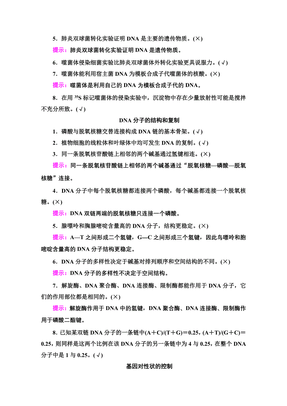 2020新课标高考生物二轮教师用书： 第1部分 专题5　遗传的分子基础 WORD版含解析.doc_第2页