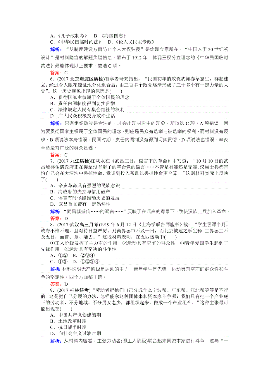 2018高考历史（人民版）一轮复习构想（检测）专题二　近代中国维护国家主权的斗争 课时作业 4 WORD版含解析.doc_第2页