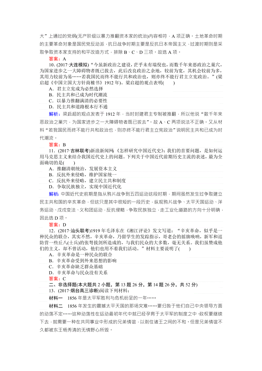 2018高考历史（人民版）一轮复习构想（检测）专题二　近代中国维护国家主权的斗争 课时作业 4 WORD版含解析.doc_第3页