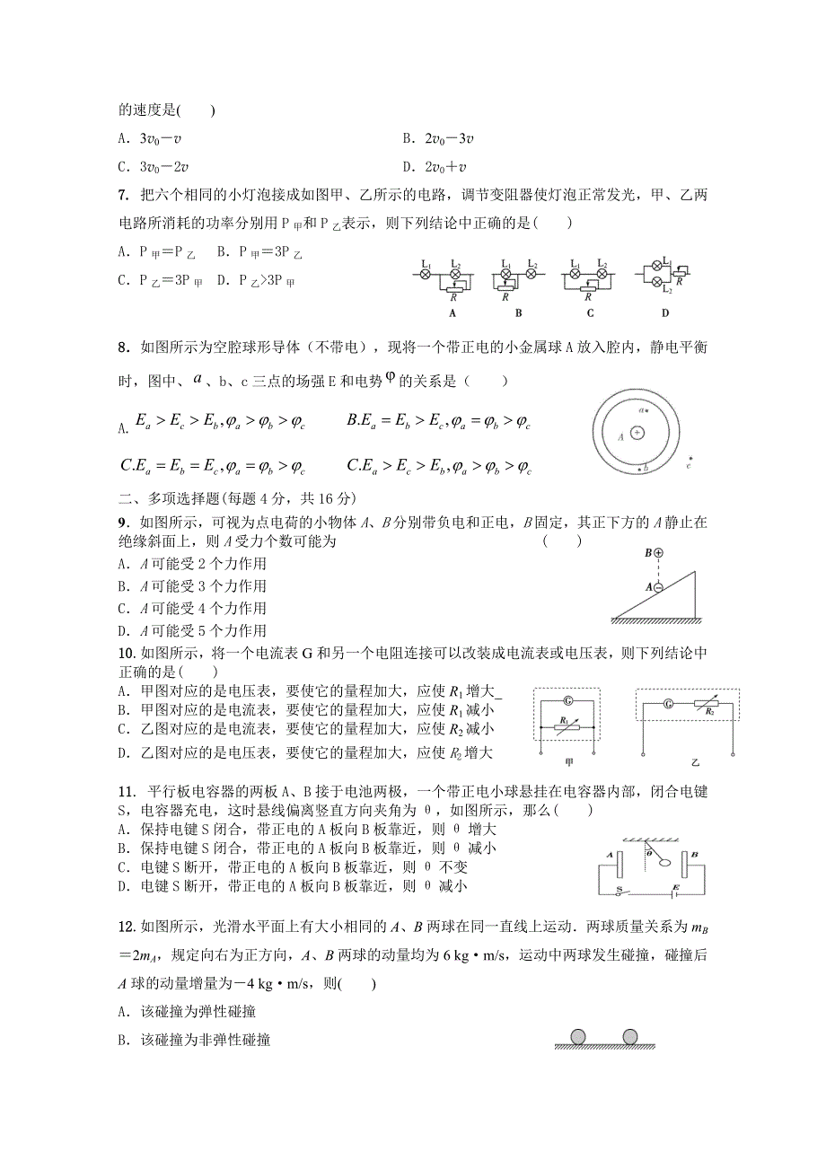 《发布》福建省华安县第一中学2017-2018学年高二上学期第二次月考（12月）物理试题 WORD版含答案.doc_第2页