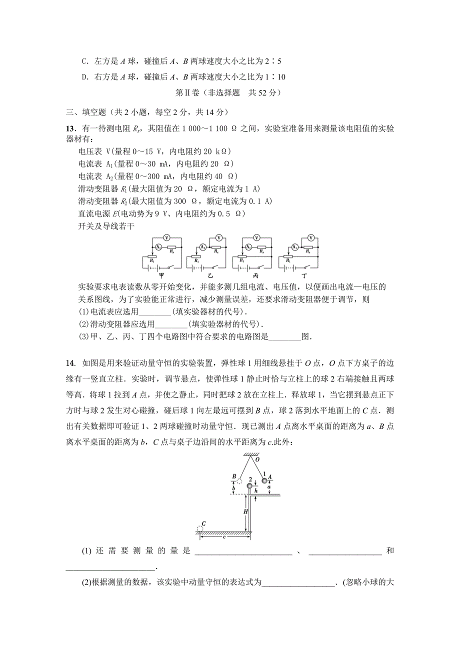 《发布》福建省华安县第一中学2017-2018学年高二上学期第二次月考（12月）物理试题 WORD版含答案.doc_第3页