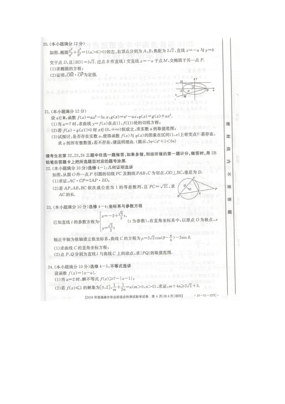 广西南宁市2016届高三第一次模拟（适应性测试）考试数学（理）试题 扫描版含答案.doc_第3页