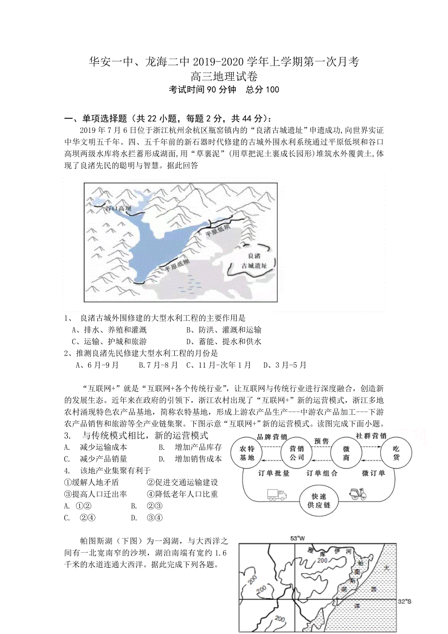 《发布》福建省华安一中、龙海二中2020届高三上学期第一次联考试题 地理 WORD版含答案.doc_第1页