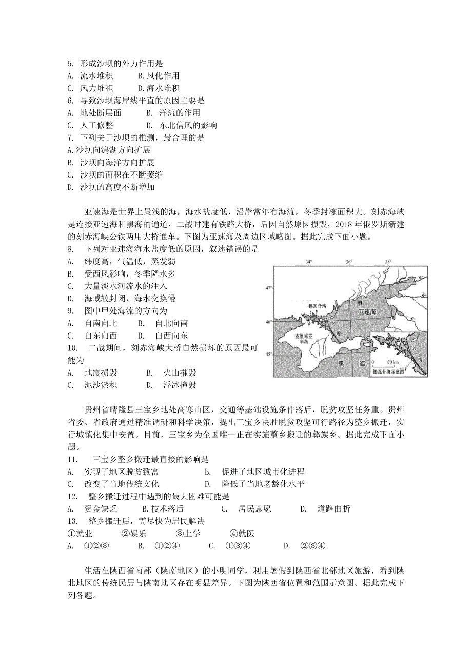 《发布》福建省华安一中、龙海二中2020届高三上学期第一次联考试题 地理 WORD版含答案.doc_第2页