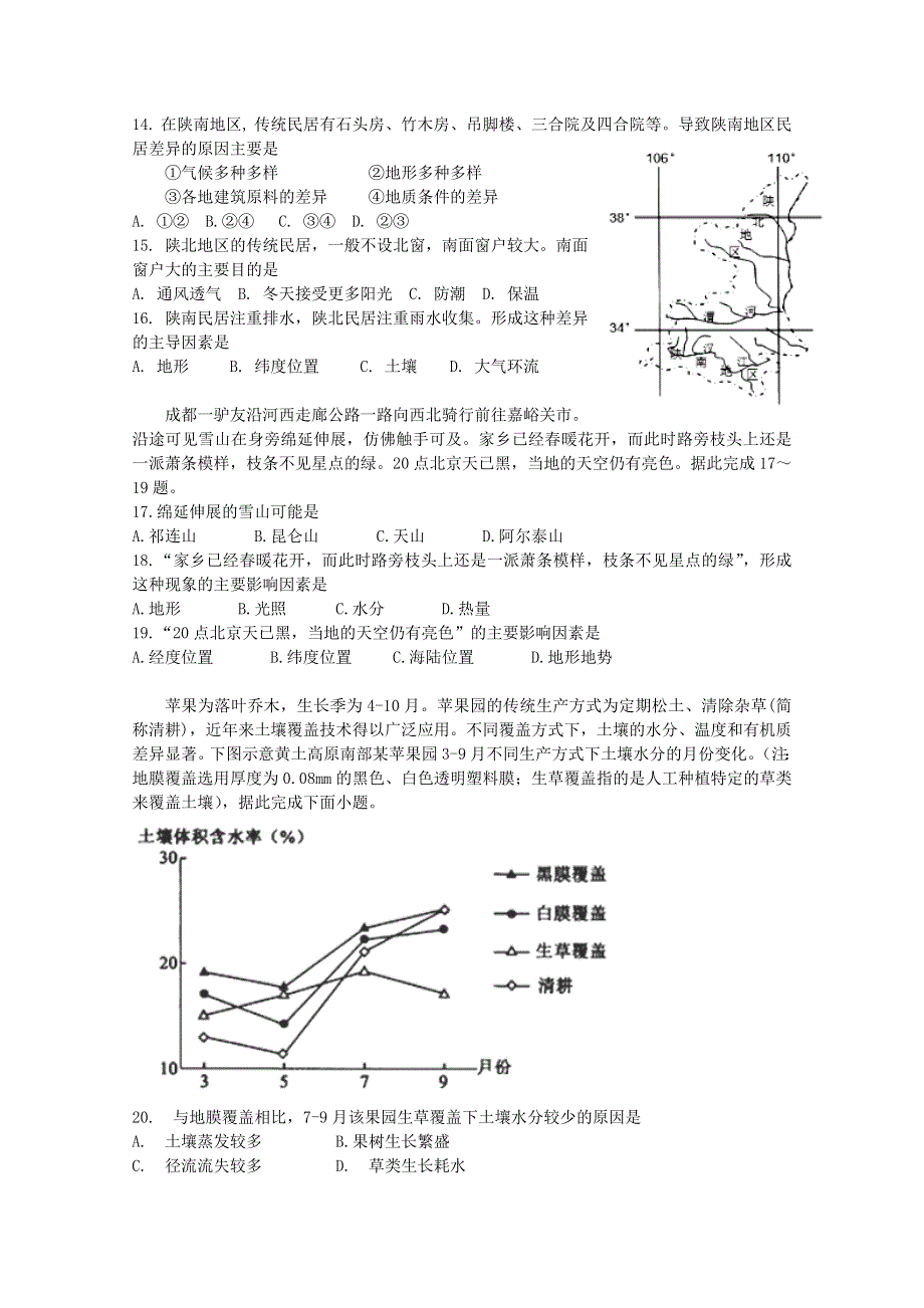 《发布》福建省华安一中、龙海二中2020届高三上学期第一次联考试题 地理 WORD版含答案.doc_第3页