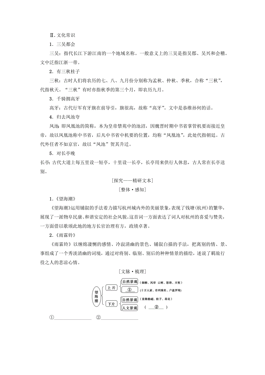 人教版高中语文必修四：学案7：第4课 柳永词两首 WORD版.doc_第2页