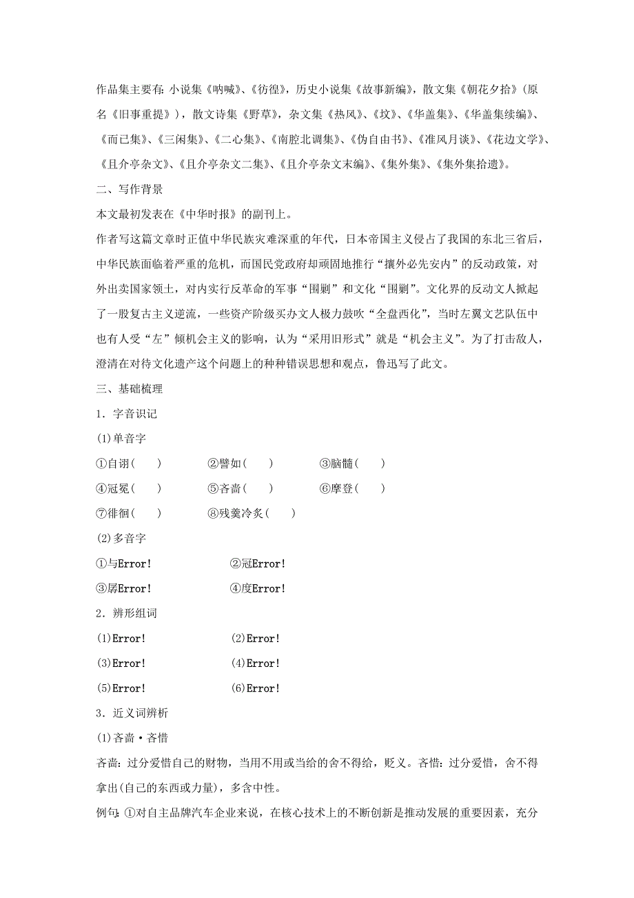 人教版高中语文必修四：学案11：第8课 拿来主义 WORD版.doc_第2页