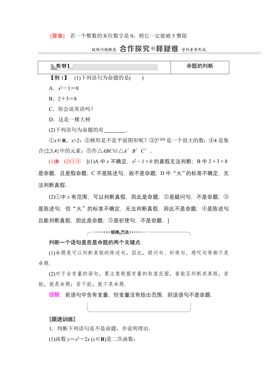 2020-2021学年数学新教材苏教版必修第一册教学案：第2章 2-1　命题、定理、定义 WORD版含解析.doc_第3页