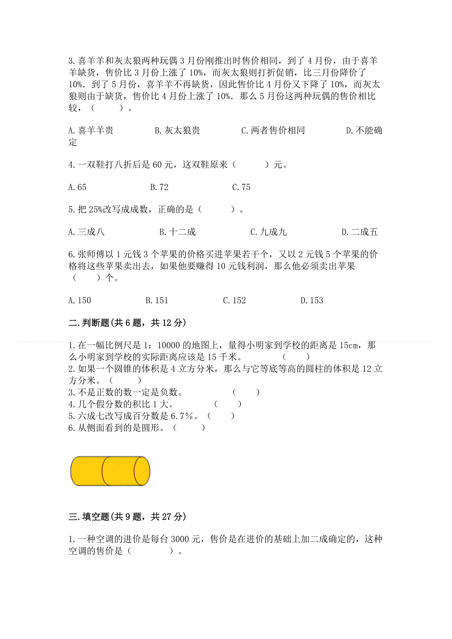 人教版六年级下册数学 期末测试卷及答案（全优）.docx_第2页