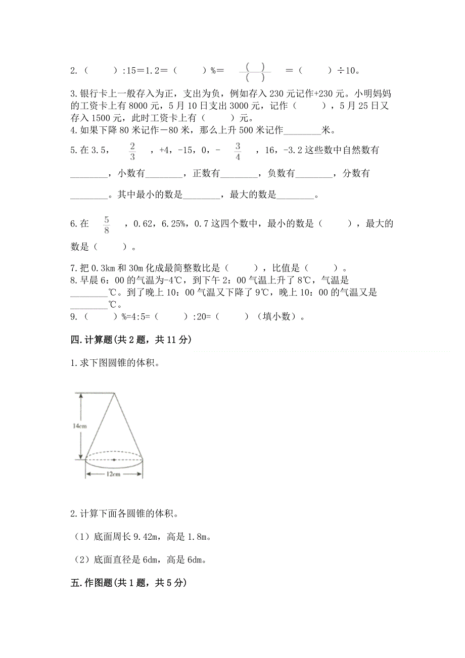 人教版六年级下册数学 期末测试卷及答案（全优）.docx_第3页