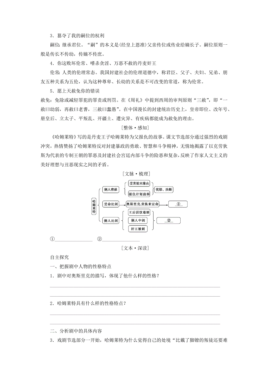 人教版高中语文必修四：学案12：第3课 哈姆莱特 WORD版.doc_第2页