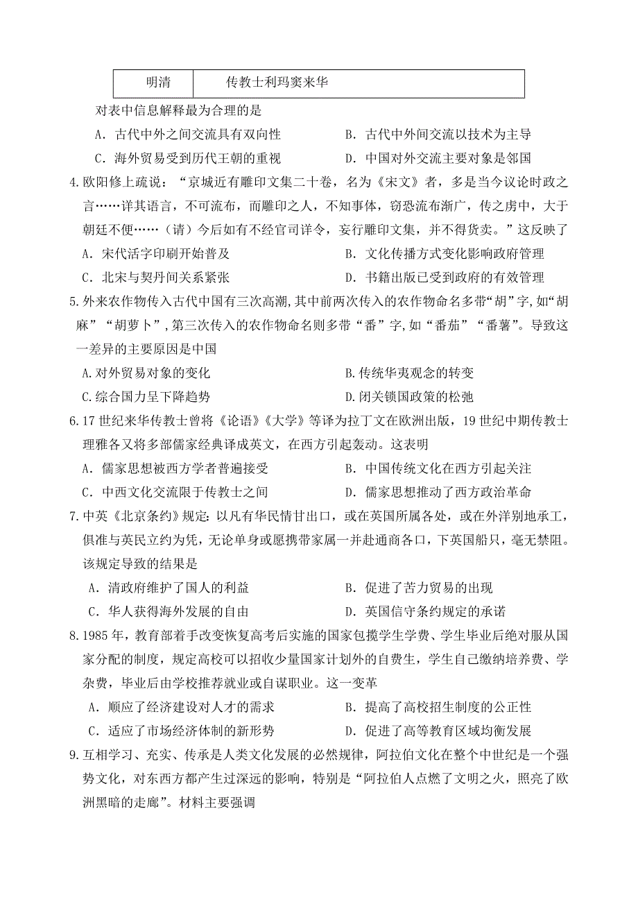 山东省日照市五莲县2020-2021学年高二下学期期中考试历史试题 WORD版含答案.doc_第2页