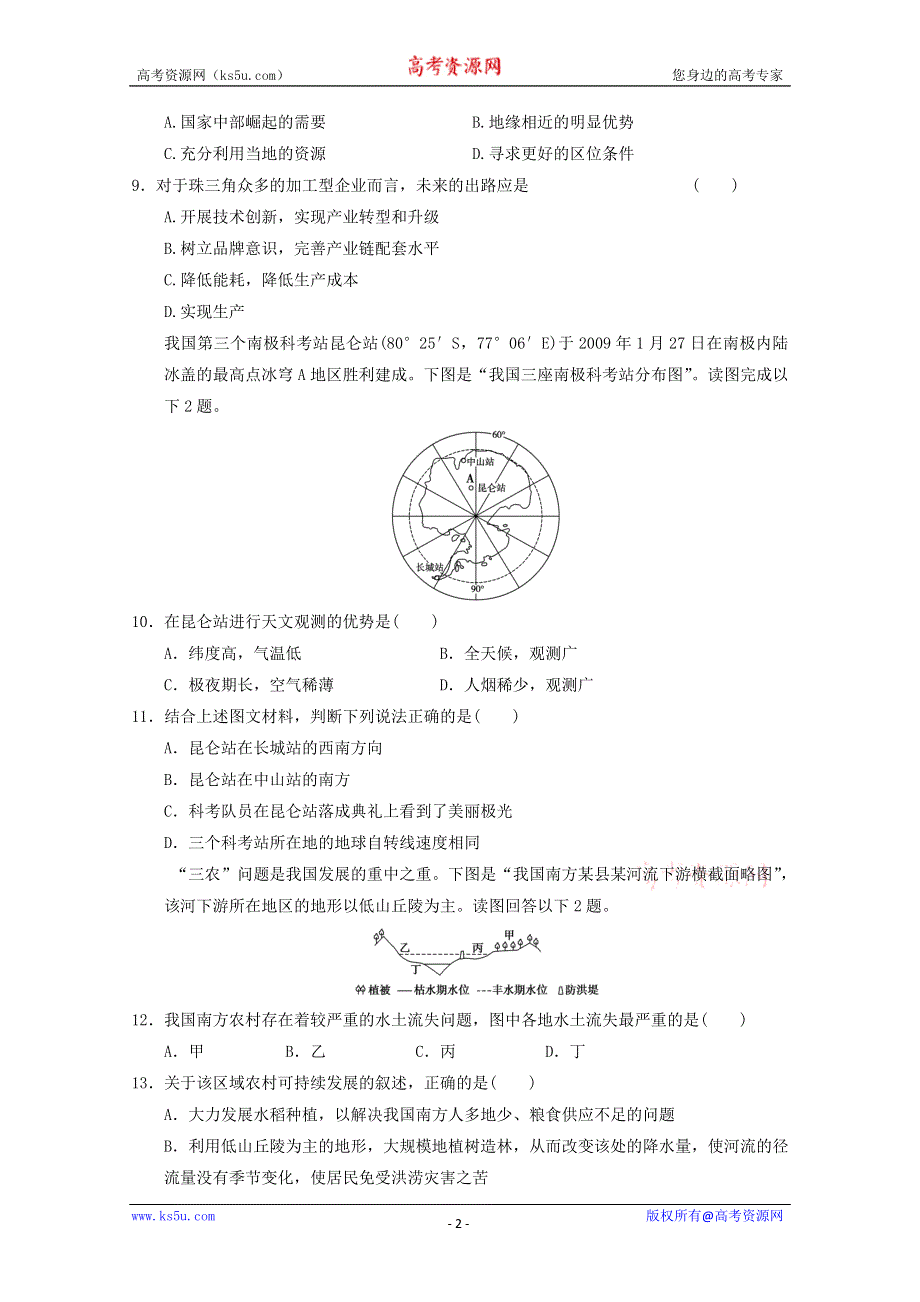 2012届高考地理二轮专题复习对接高考45.doc_第2页