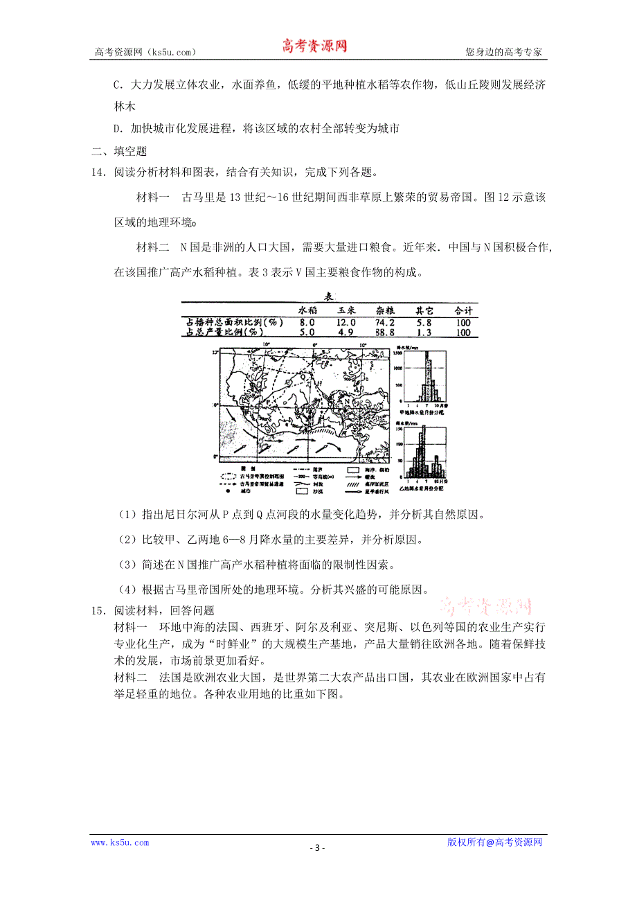 2012届高考地理二轮专题复习对接高考45.doc_第3页