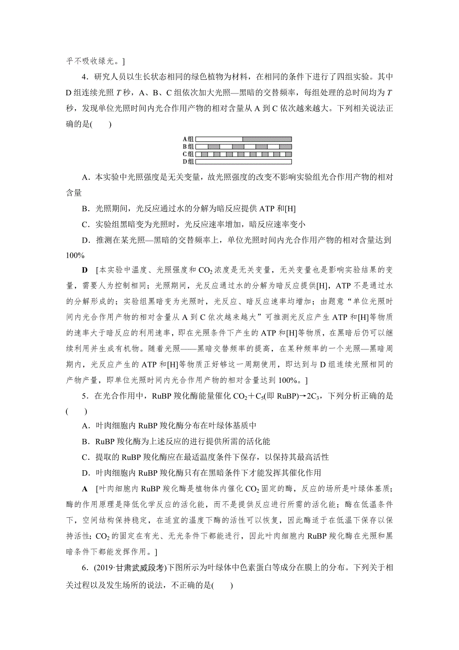 2022届高三生物一轮人教版课时作业（十）　能量之源——光与光合作用（Ⅰ） WORD版含解析.doc_第2页