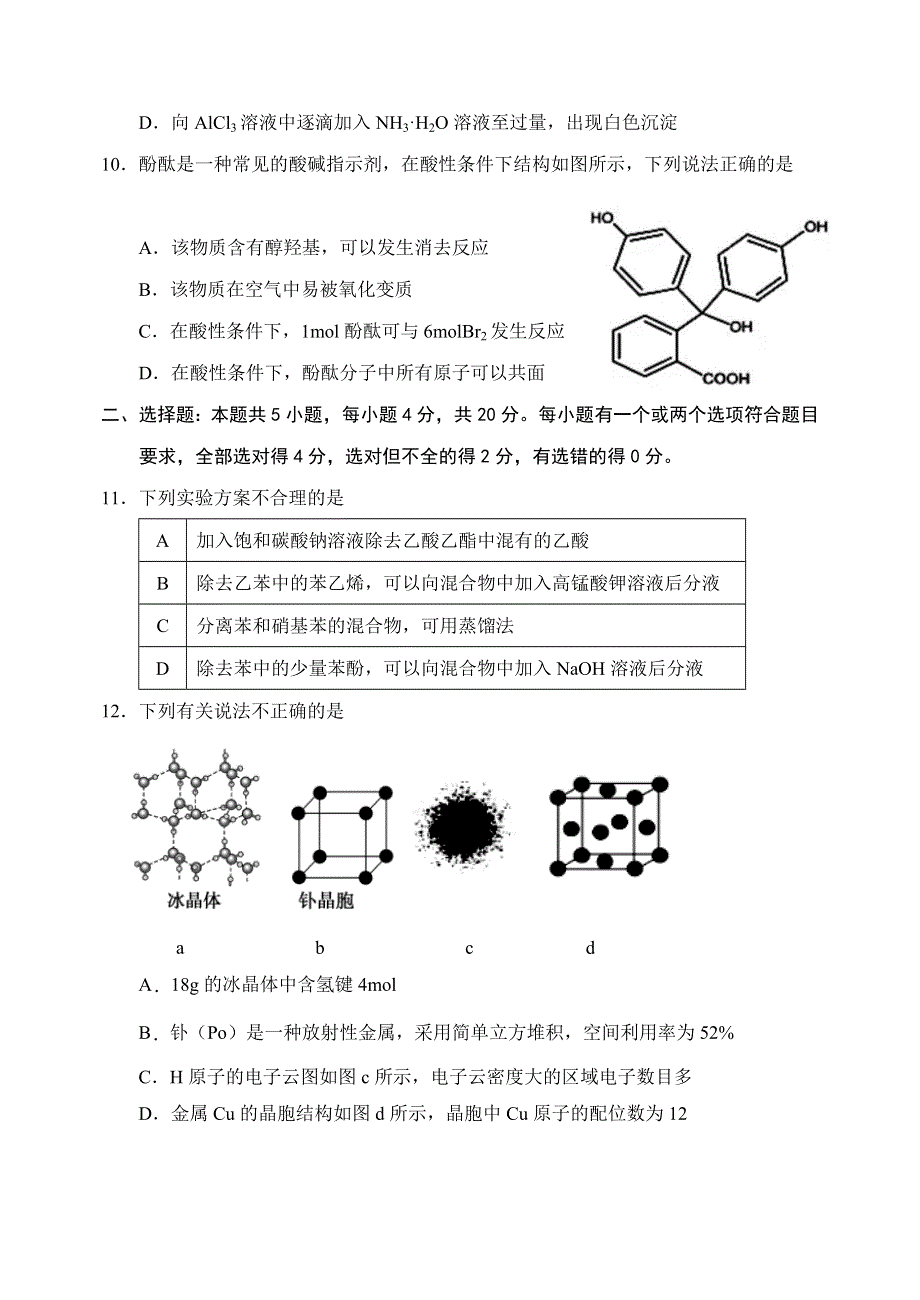 山东省日照市五莲县2020-2021学年高二下学期期中考试化学试题 WORD版含答案.doc_第3页