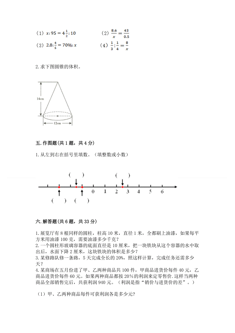 人教版六年级下册数学 期末测试卷及完整答案（精品）.docx_第3页