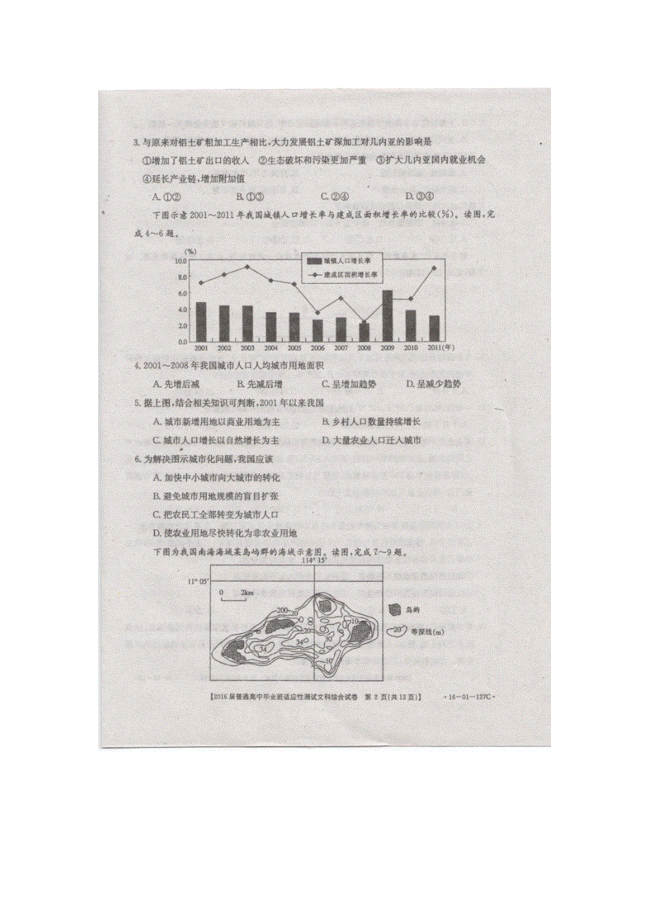 广西南宁市2016届高三第一次模拟（适应性测试）考试文科综合试题 扫描版含答案.doc_第2页