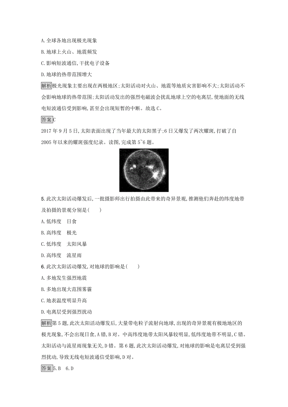 2021-2022学年新教材高中地理 综合测评（含解析）中图版必修第一册.docx_第2页