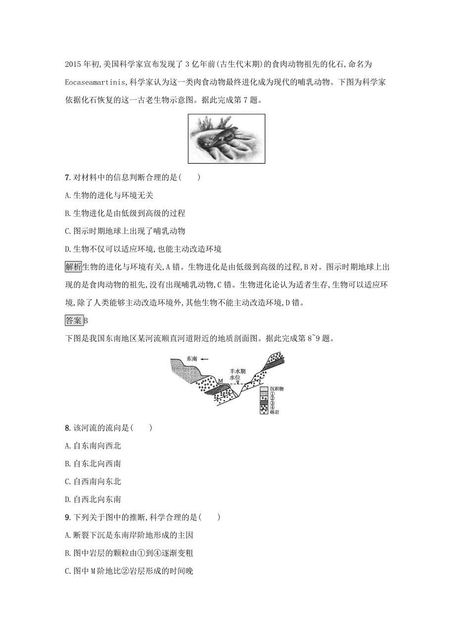 2021-2022学年新教材高中地理 综合测评（含解析）中图版必修第一册.docx_第3页