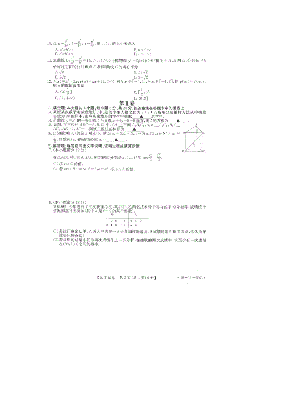 广西南宁市2015届高中毕业班第一次适应性检测数学（文）试题（扫描版）.doc_第2页