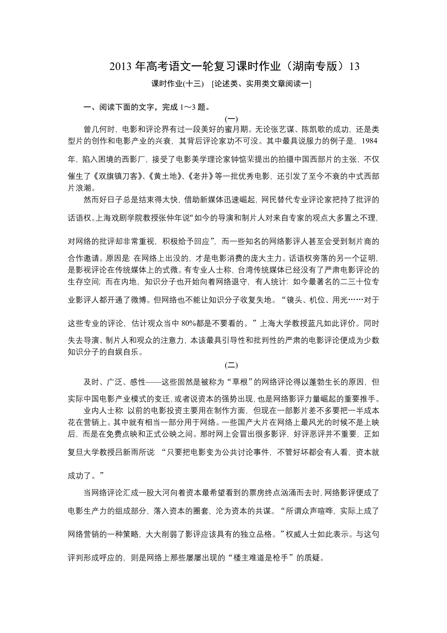 2013年高考语文一轮复习课时作业（湖南专版）13.doc_第1页