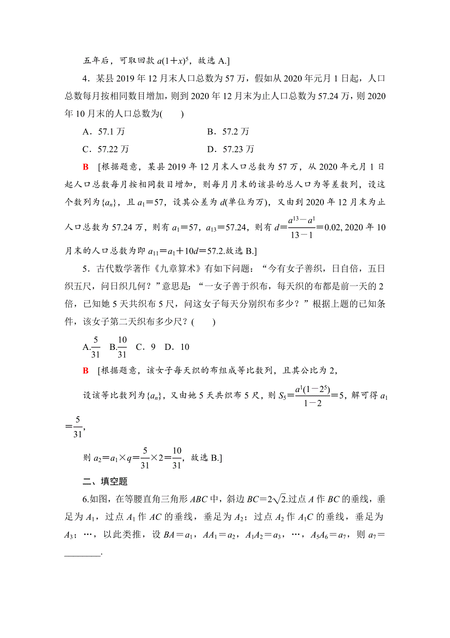 2020-2021学年数学新教材人教B版选择性必修第三册课时分层作业：5-4 数列的应用 WORD版含解析.doc_第2页