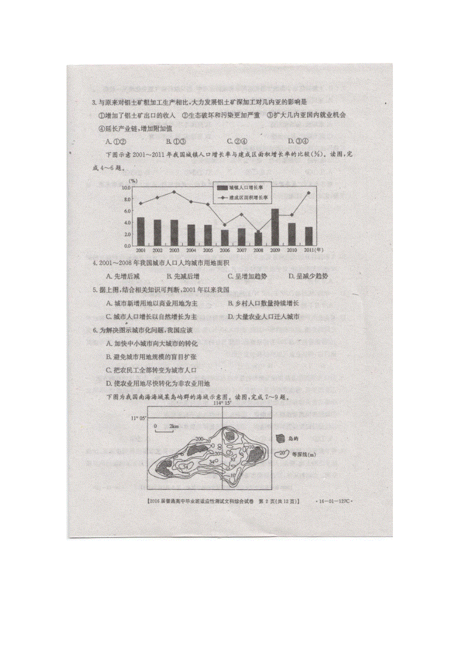 广西南宁市2016届高三第一次模拟（适应性测试）考试文科综合试题 扫描版无答案.doc_第2页