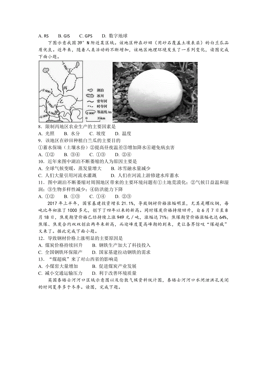 《发布》福建省华安县第一中学2017-2018学年高二上学期第二次月考（12月）地理试题 WORD版含答案.doc_第2页