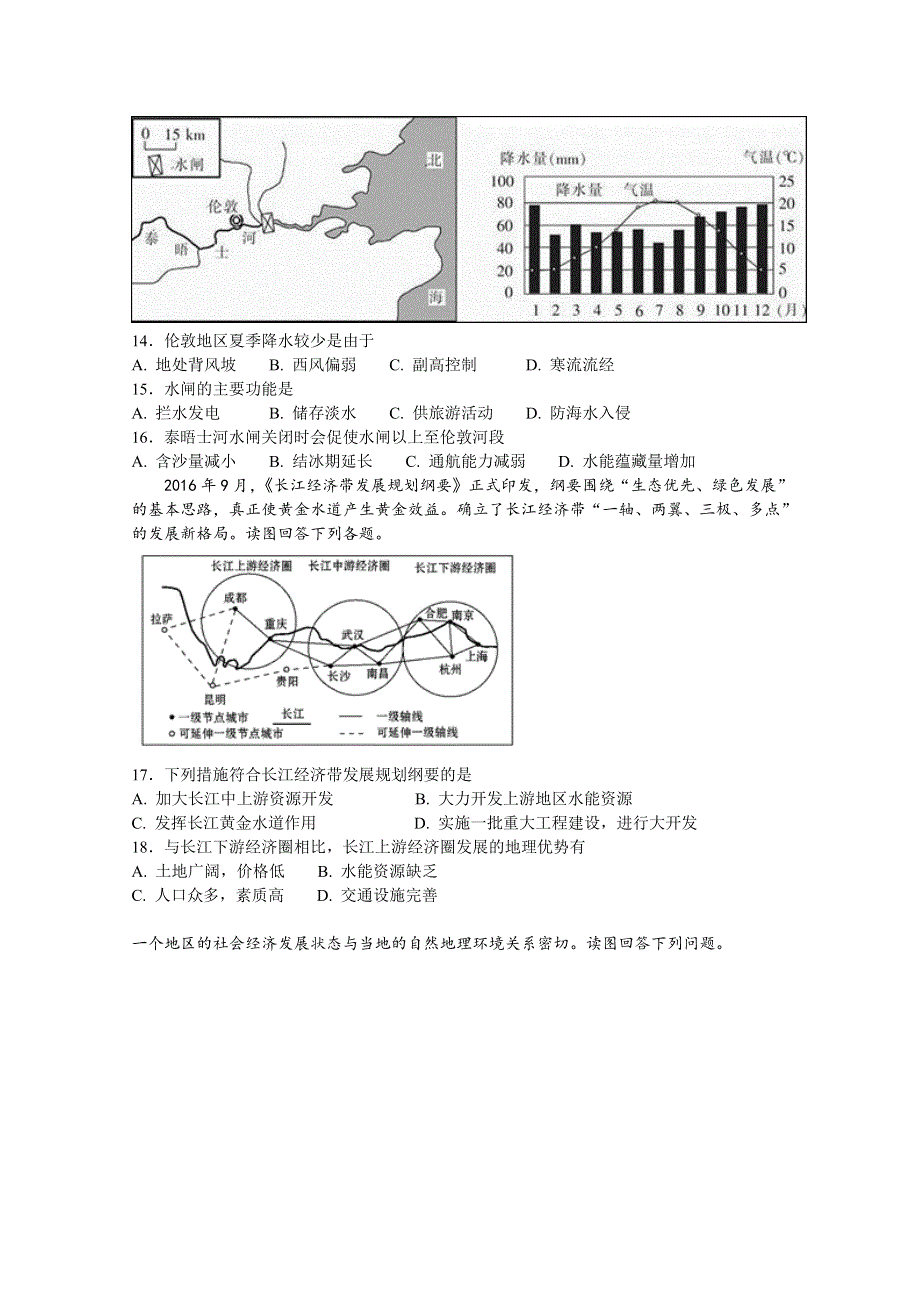 《发布》福建省华安县第一中学2017-2018学年高二上学期第二次月考（12月）地理试题 WORD版含答案.doc_第3页